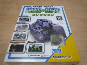 地球の鉱物コレクション１８